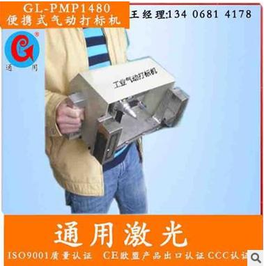 便攜式氣動打標機