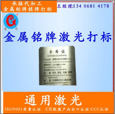 激光打標機_青島激光打標加工