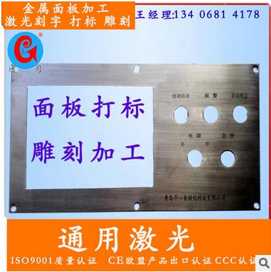 青島激光打標機_激光打標加工