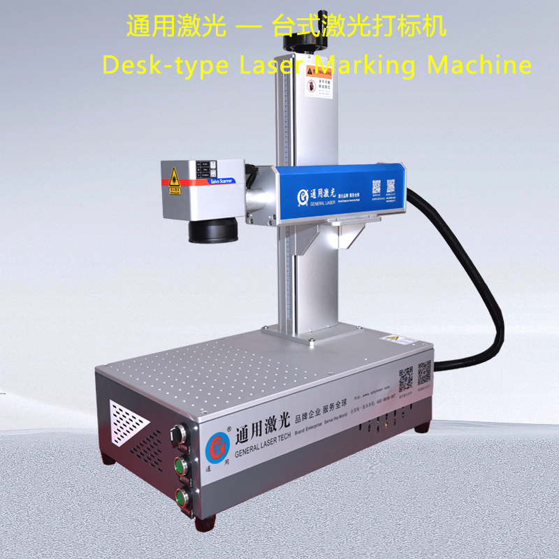 青島激光打標機 30W 臺式激光機